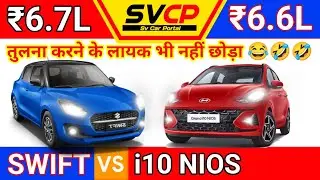 Maruti Swift Vs Hyundai Grand i10 Nios 2023 | Nios Vs Swift 2023 | Swift Vs Nios Comparison Review