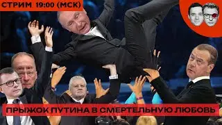Путина надули, но он раскрыл мировой еврейский заговор | Позорище «Камызяков» в ДНР | ГАРАЖНЫЙ СТРИМ