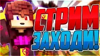 🎁 ИГРАЕМ С ПОДПИСЧИКАМИ  🎮   / STANDOFF2, MINECRAFT.