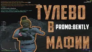 ТУЛЕВО В МАФИИ | ПОХИЩЕНИЯ ТУЛЕВО ДОПРОСЫ GTA5RP | GTA 5 RP STRAWBERRY