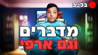 לייב פטרולים - קאדט חדש בארץ לעולם לא 