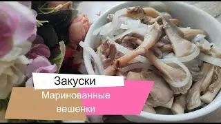 Самый быстрый способ замариновать вешенки и шампиньоны