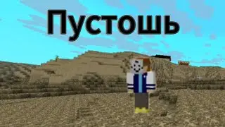 Майнкрафт но, я попал в мир после апокалипсиса.