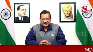 AAP ના તમામ કાર્યકર્તાઓ અને તમામ દેશવાસીઓને રાષ્ટ્રીય પાર્ટી બનવા પર અભિનંદન - Arvind Kejriwal