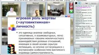 ИС Виктимология психология жертвы проф  М А  Одинцова 14 02 2014