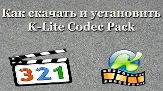 Как скачать и установить K-Lite Codec Pack. Где скачать старые версии K-Lite Codec Pack