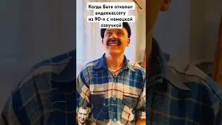 Видеокассета из девяностых 