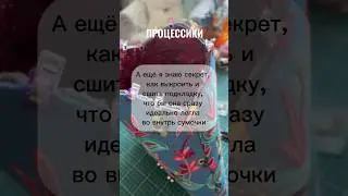 Рождение новой сумочки #natallianos #авторскаясумка #bag #личныйбренд #эксклюзивнаясумка