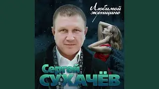 Я буду ждать тебя вечно
