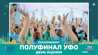 День оценки| Екатеринбург | Это у нас семейное