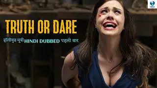 TRUTH OR DARE | Hollywood Full Hindi Dubbed Movie | Cassie Scerbo | Alexxis Lemire | Mason Dye