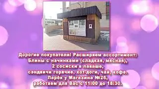 ЛАРЁК У МАГ  26 ОБНОВИЛ АССОРТИМЕНТ