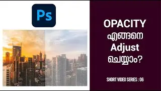 ഫോട്ടോഷോപ്പില്‍ OPACITY എങ്ങനെ ADJUST ചെയ്യാം ?