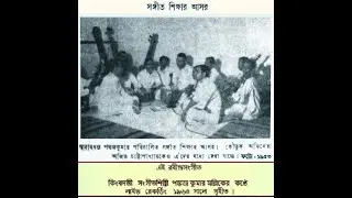 SANGEET SHIKSHAR ASAR -1953 - PANKAJ KUMAR MULLICK  PHOTO -  LAHO LAHO -1964 - RABINDRAGEETI  LIVE