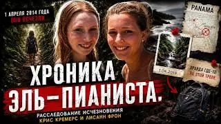 The El Pianista Chronicle: Death of Kris Kremers and Lisanne Froon
