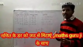 Maths का डर जड से मिटाएं jeevan sir के साथ