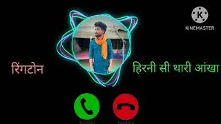 itno mhane bta de Amit momiyo ringtoone राजस्थानी.. इतनाे म्हाने बता दे अमित मामियों song रिंगटोन