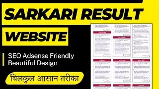 How to Make Sarkari Result Website in Wordpress  in Just 15 Minutes | Job Website Kaise Banaye?