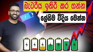 BATTERY SAVING TIPS - SINHALA | POWER SAVING TIPS FOR ANDROID & IPHONE | HOW TO SAVE BATTERY