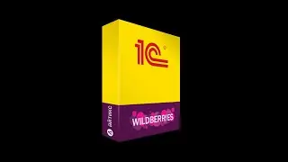 Интеграция 1С и Wildberries
