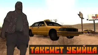 Мифы GTA San Andreas - (Выпуск 52 : 