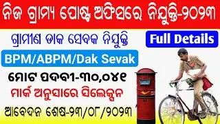 Odisha Postal GDS Recruitment 2023 Full Details || Odisha Gramin Dak Sevak (GDS)Recruitment 2023