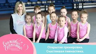 Счастливая Гимнастика | Весенний Интенсив