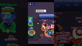 ПРОСТО ТАК     Brawl Stars