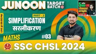 SSC CHSL 2024 | SSC CHSL Maths | Simplification Class #3 | SSC CHSL 2024 Preparation | Ravinder Sir