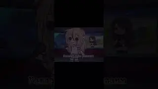 #gacha #гачатренд #гача #gachalife #гачамеме #гачалайф #гачаклуб #memes