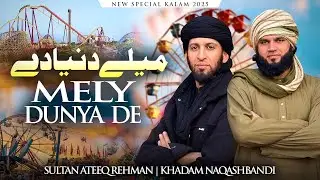 Mely Duniya De || New Beautiful Punjabi Kalam 2025 || Sultan Ateeq Rehman & Khadam Naqashbandi 
