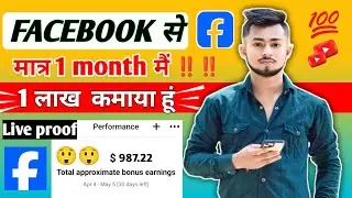 Facebook profile से मैंने 1 लाख रूपया कमाया | Facebook monotization 2024 |