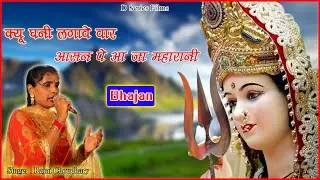 Mata Rani bhet // माता रानी की भेट  // Rajni Choudhary