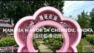 Manhua Manor in Chengdu, China（中国成都漫花庄园）