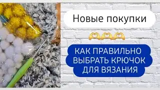 How to choose the right crochet hook ♡ Life hacks and much more you will see in this video ♡