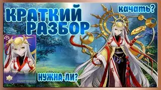 Аматерасу качать или нет? Mobile Legends: Adventure