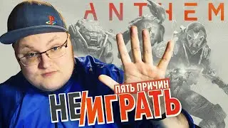 Anthem – стоит ли играть в новый проект Bioware
