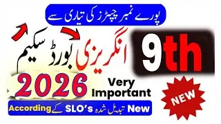 9th Class English Pairing Scheme 2026 | English 9th class For All Punjab Board 2026