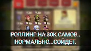 РОЛЛИНГ...НА МНОГО САМОВ ЗАЙДИ И ПОСМОТРИ ДО КОНЦА..