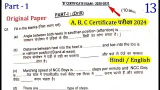 ncc c certificate exam model paper 2024 | ncc b certificate exam 2024 | ncc a b c exam paper 2023