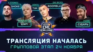 Турнир по CS:GO | Winline EML: Групповая стадия | DAY #7