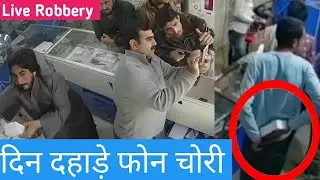 Live chori CCTV footage Mobile Shop,Chori in jewellery shop, Live chori, Live thief. ( LIVE ROBBERY