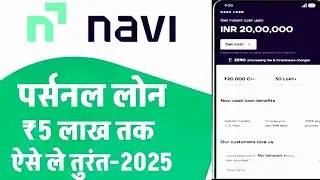 Navi app me loan kaise le | Navi app se loankaise le | Navi loan app | Navi se loan kaiselete hain