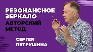 Резонансное консультирование  - авторский метод 
