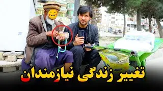 چطور با کمک‌ شما زندگی‌ها را تغییر می‌دهیم؟ 🌟🤝 | کمک پول نقد برای هموطنان | Qamar Foundation