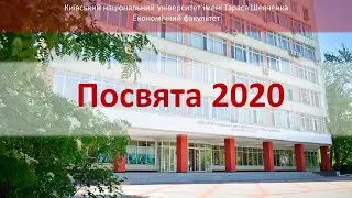 Посвята у першокурсники-2020🎓