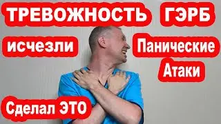 These muscles cause increased anxiety, GERD, and panic attacks. How can I get rid of anxiety?