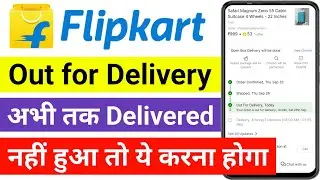 flipkart out for delivery but not delivered problem | flipkart order nahi aa raha hai kya kare