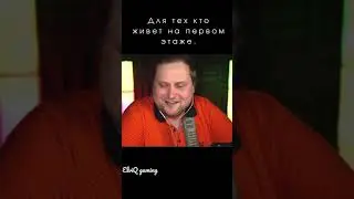 Для тех кто живет на первом этаже.