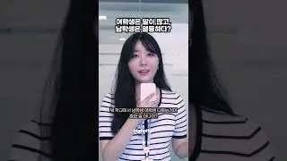 갑자기 갈등 조장하는 PD;; 왜 이러는 걸까요? #뉴스 #학교 #학생